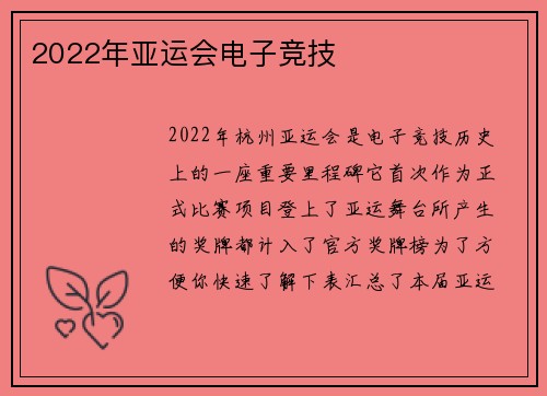2022年亚运会电子竞技