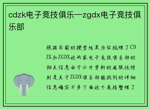 cdzk电子竞技俱乐—zgdx电子竞技俱乐部