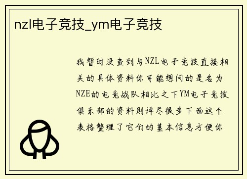 nzl电子竞技_ym电子竞技