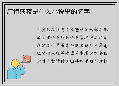 唐诗薄夜是什么小说里的名字
